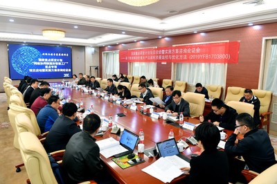國家重點研發(fā)計劃“網絡協(xié)同制造和智能工廠”重點專項項目啟動暨實施方案咨詢論證會成功召開